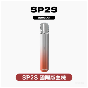 SP2S思博瑞電子煙國際版主機 霧化桿通用一代煙彈
