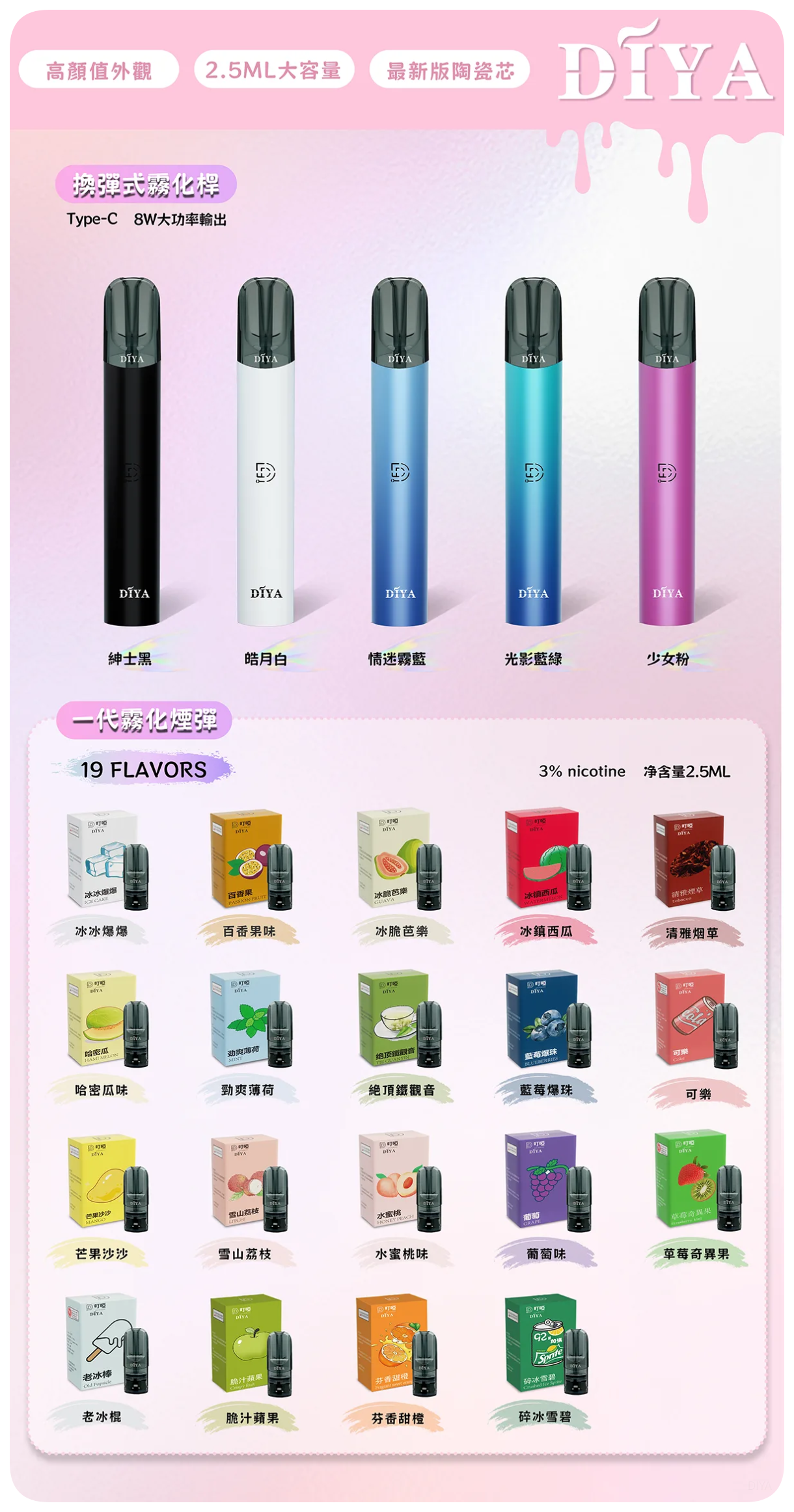 DIYA叮啞電子煙一代主機 1代煙彈通用【少女粉】