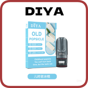 DIYA叮啞電子煙一代菸彈 1代通用煙彈【兒時老冰棍】