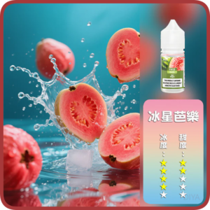 DIYA叮啞電子煙通用瓶裝小煙油 【冰星芭樂】30mg/30ml