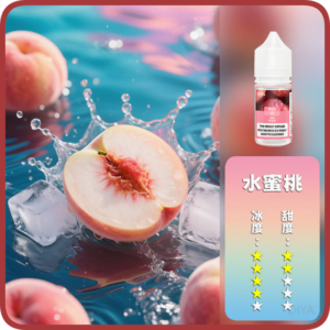 DIYA叮啞電子煙通用瓶裝小煙油 【水蜜桃】30mg/30ml