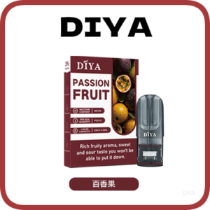 DIYA叮啞電子煙一代菸彈 1代通用煙彈【百香果】
