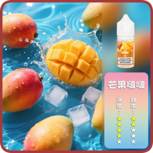 DIYA叮啞電子煙通用瓶裝小煙油 【芒果啵啵】30mg/30ml