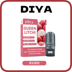 DIYA叮啞電子煙一代菸彈 1代通用煙彈【貴妃荔枝】